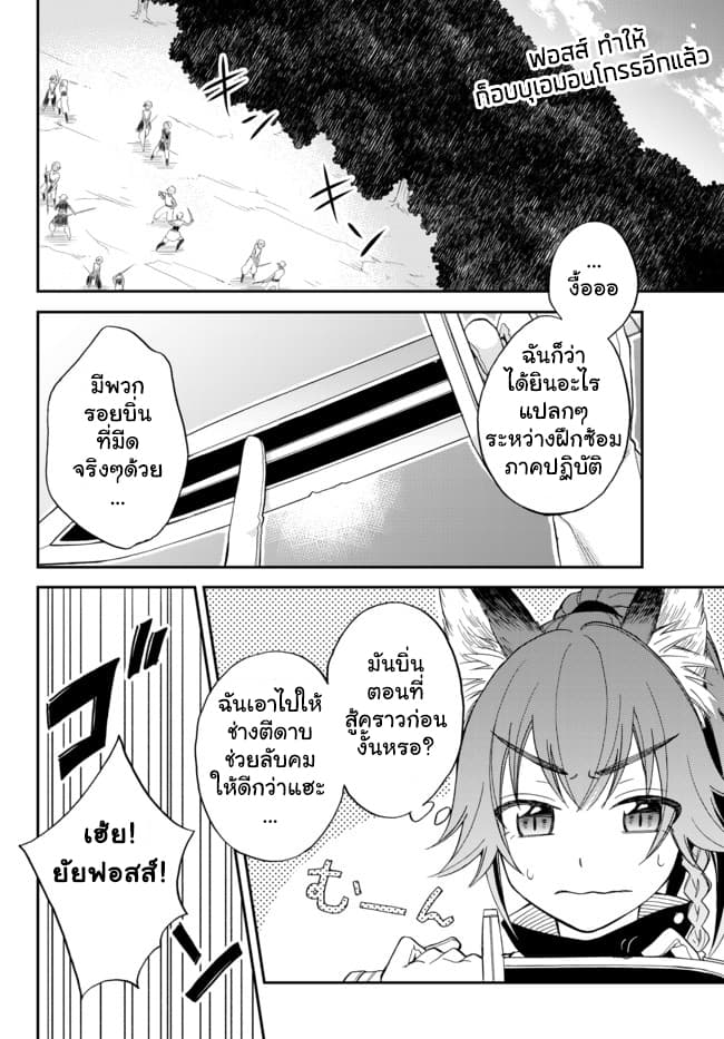 Tensei Shitara Slime Datta Ken Ibun: Makoku Gurashi no Trinity 3-3