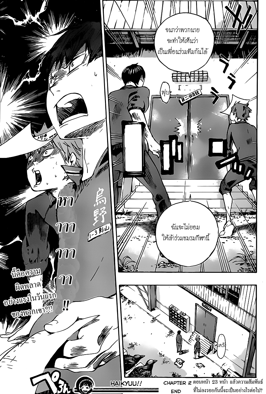 Haikyuu!! 2-ชมรมวอลเลย์บอลของโรงเรียนมัธยมต้นยูคิกาโอกะ