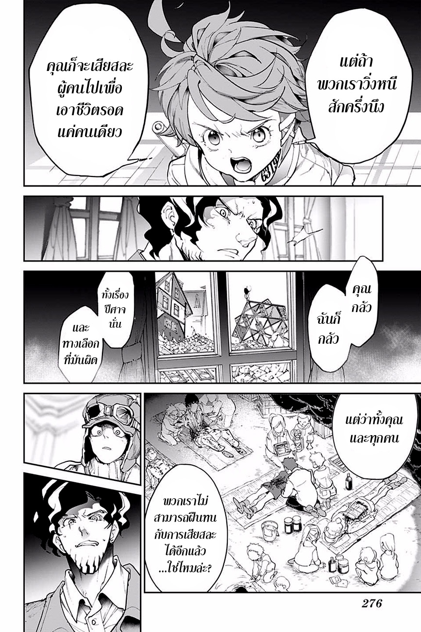 The Promised Neverland 90-ชนะได้แน่