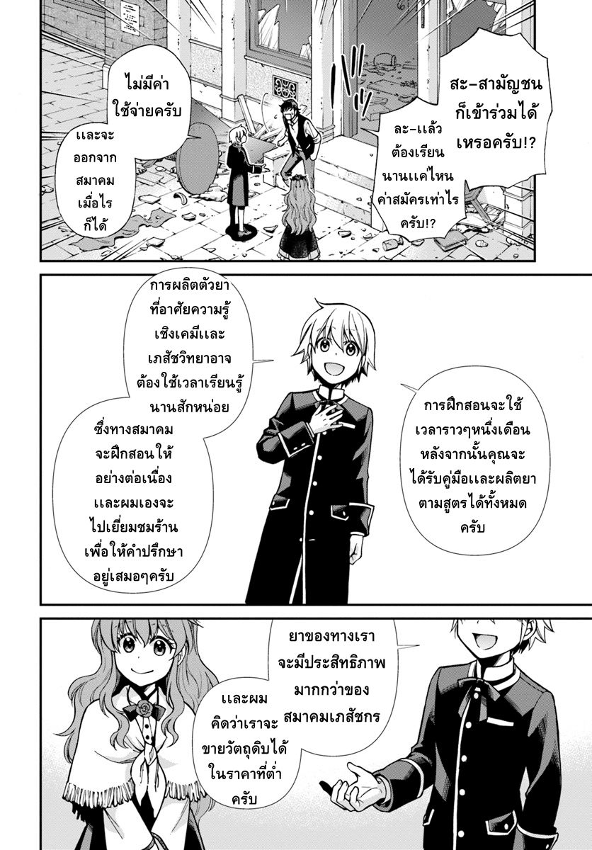 Isekai Yakkyoku เภสัชกรต่างโลก 17.3-เชื้อ Influenza เเละมุมมองด้านเภสัชกรรม ภาคจบ