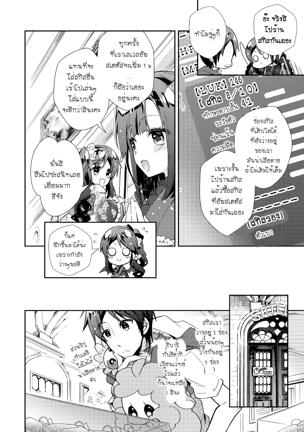 Nonbiri VRMMOki 37-ใช้เวลาในวันฝนตกที่น่าเบื่อ