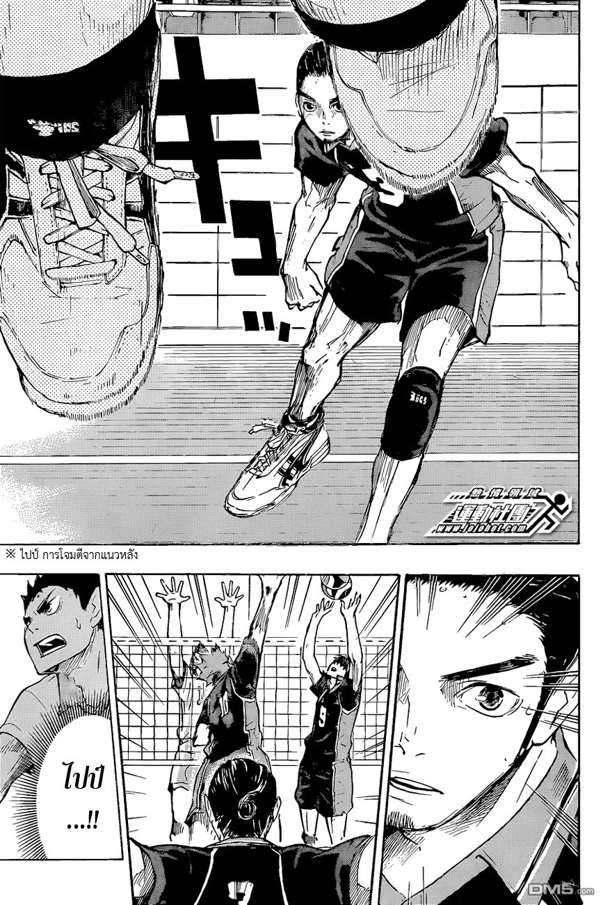 Haikyuu!! 49-VS มหาราชา เทค 2