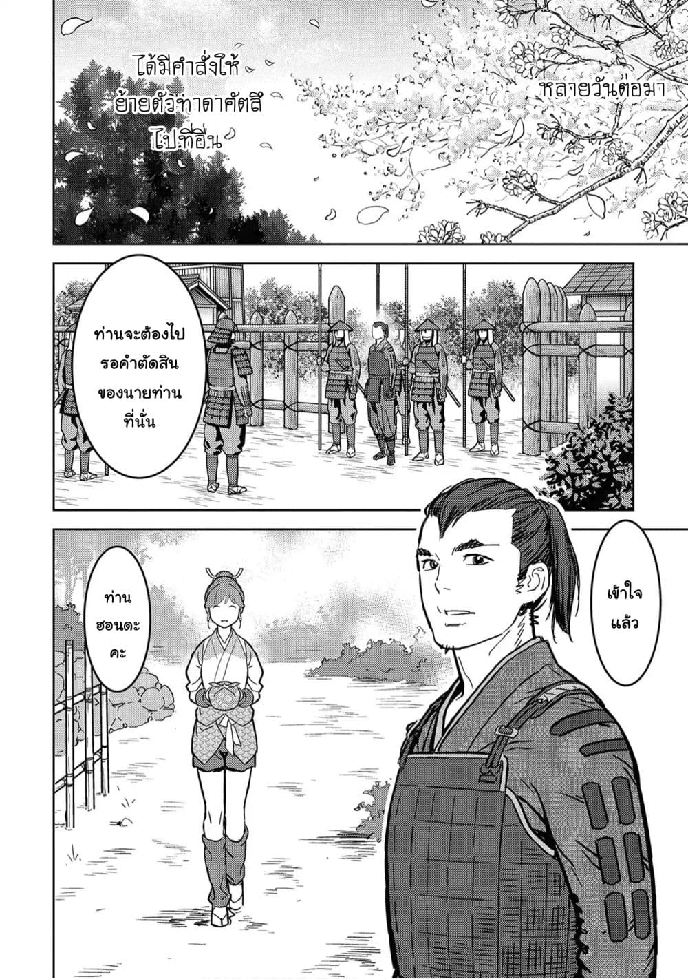 Sengoku Komachi Kuroutan: Noukou Giga 13-ดูแลคนไข้