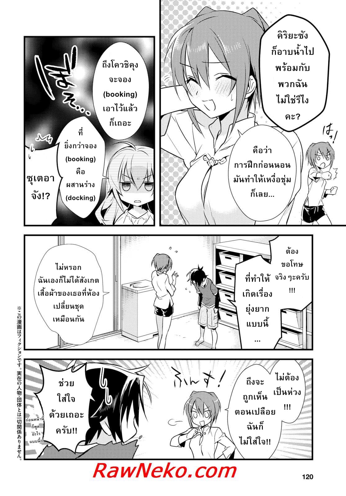 Megami-ryou no Ryoubo-kun หอเทพธิดาพาเพลิน 8-8