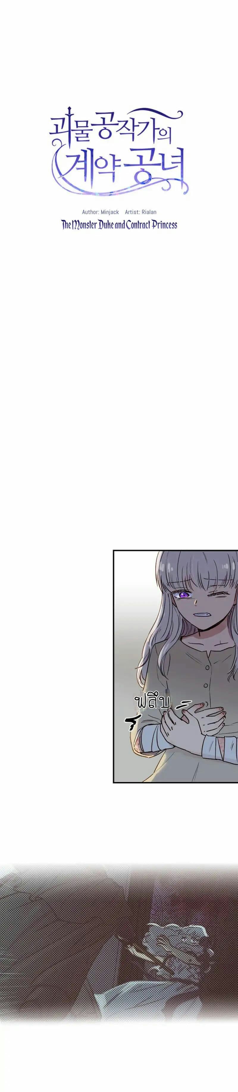 The Monster Duchess and Contract Princess 2-2