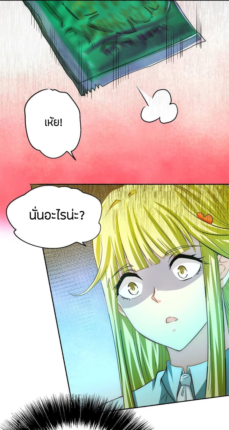 God Emperor of The City มหาเทพเซียนแห่งนคร 31-31