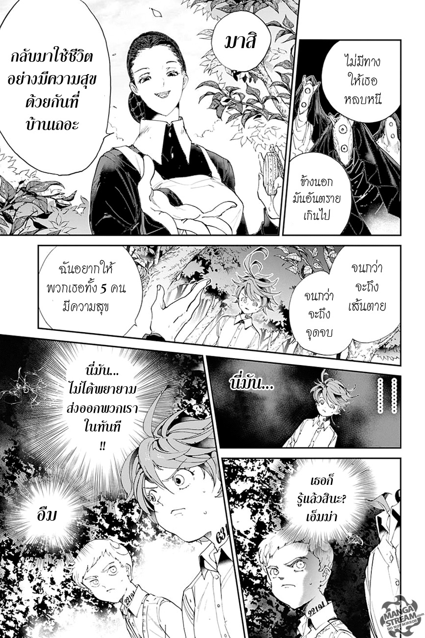 The Promised Neverland 25-การตรวจสอบ 2