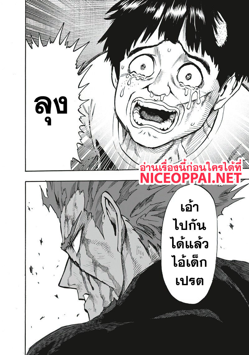 One Punch Man 90-เพราะเป็นมนุษย์ประหลาด