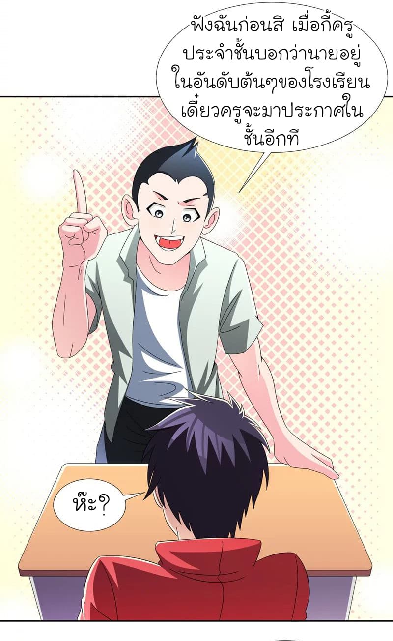 Picking up a School Beauty to Be Wife จับสาวสวยในโรงเรียนมาเป็นเมีย 38-38
