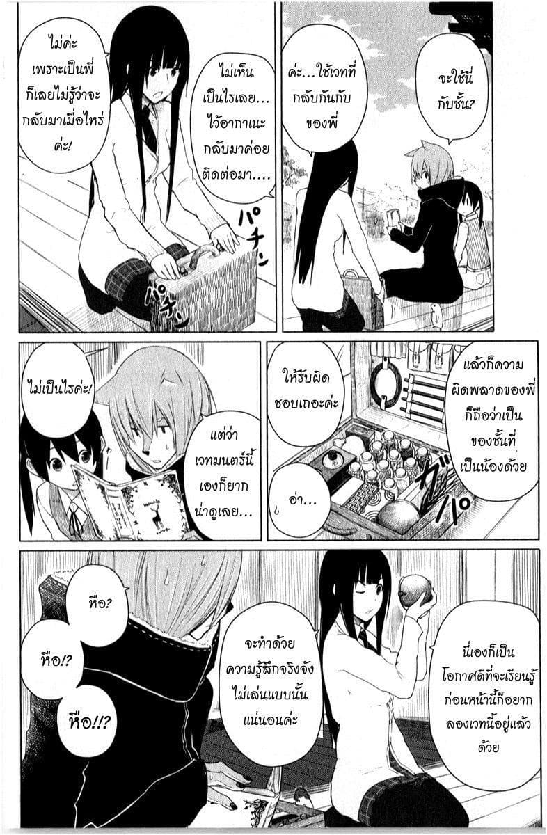 Flying Witch 9-แม่มดสุนัขกับแม่มดพี่สาว