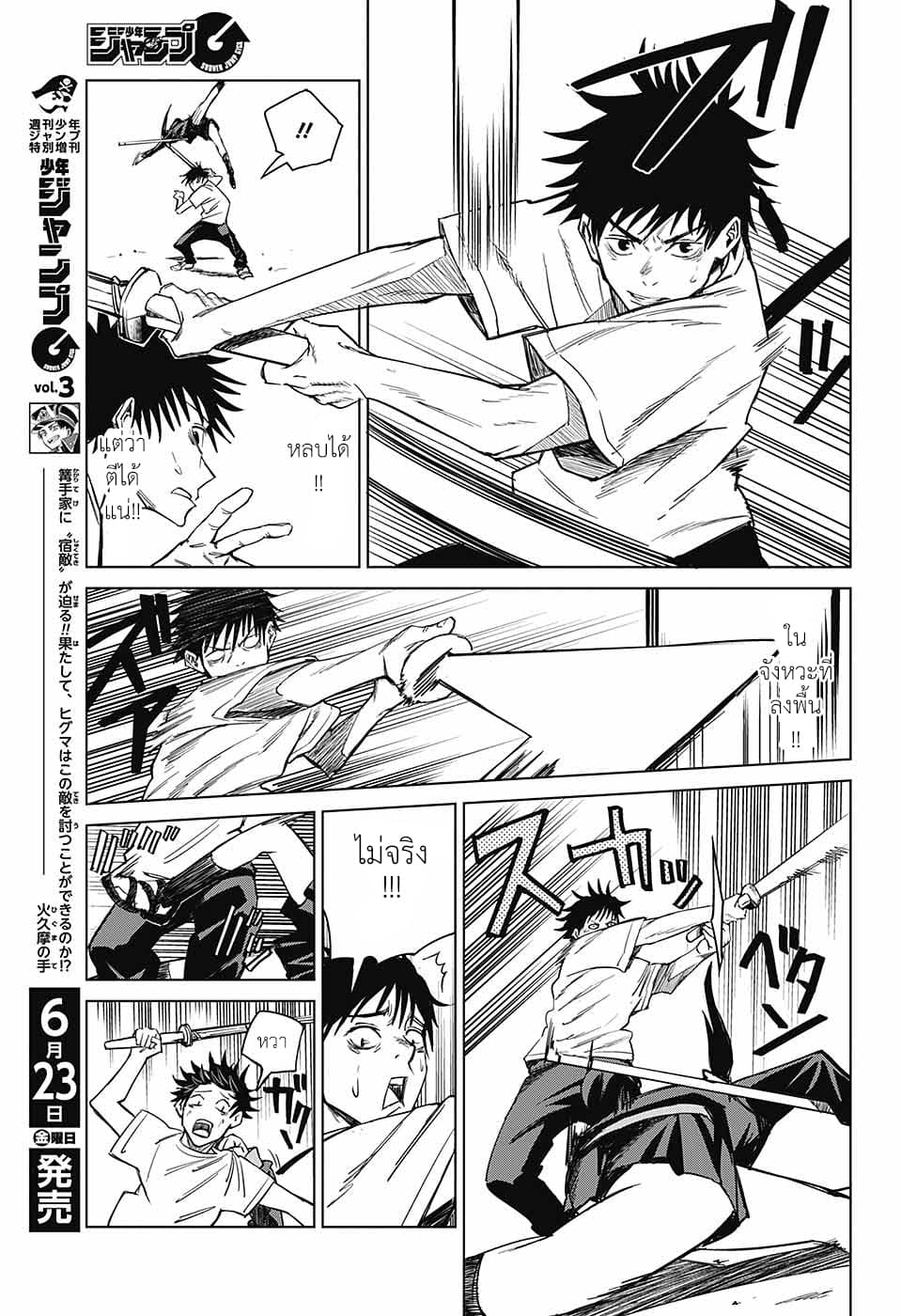 Tokyo Toritsu Jujutsu Koutou Senmon Gakkou 2-2