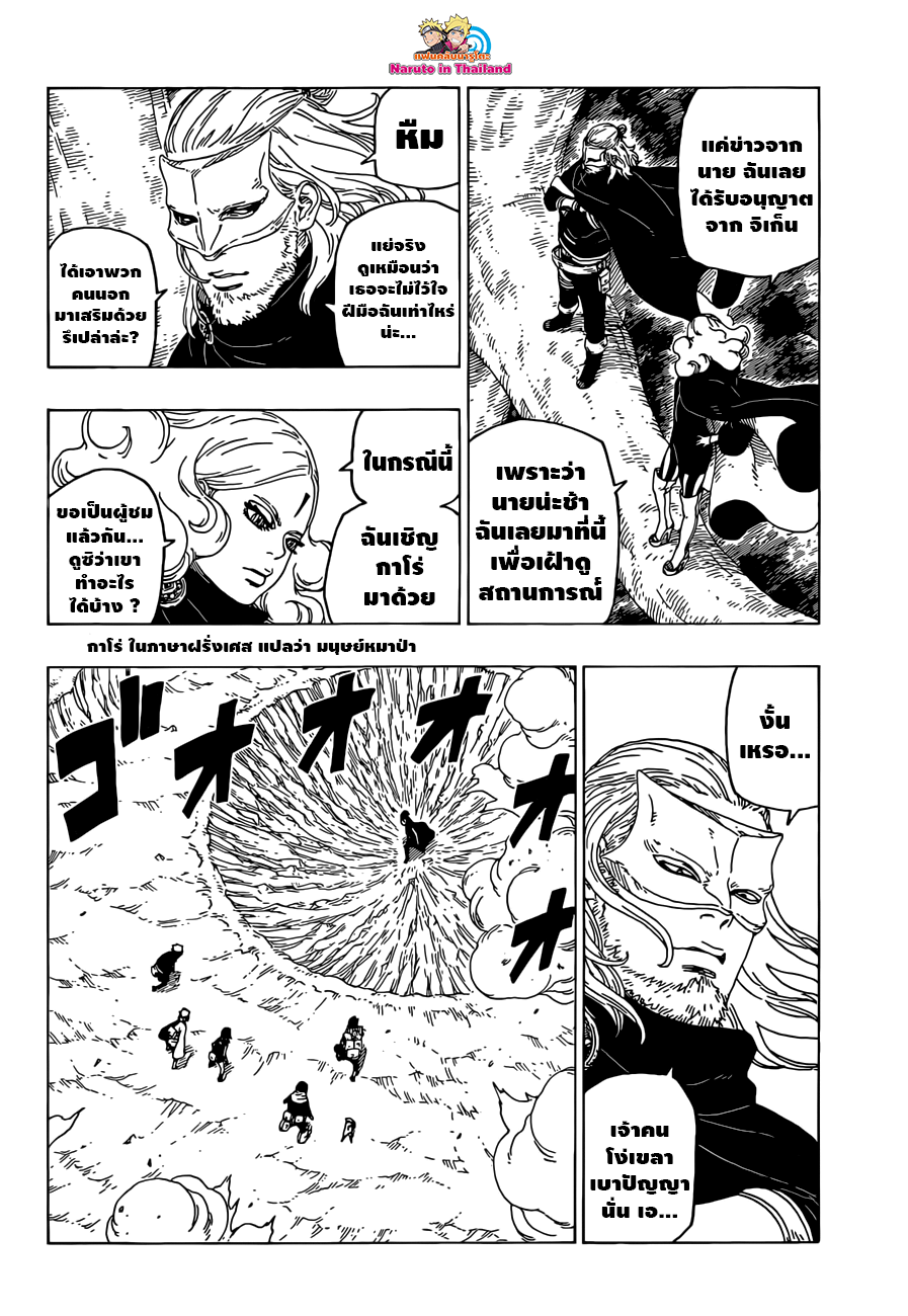 Boruto 24-คาวากิ