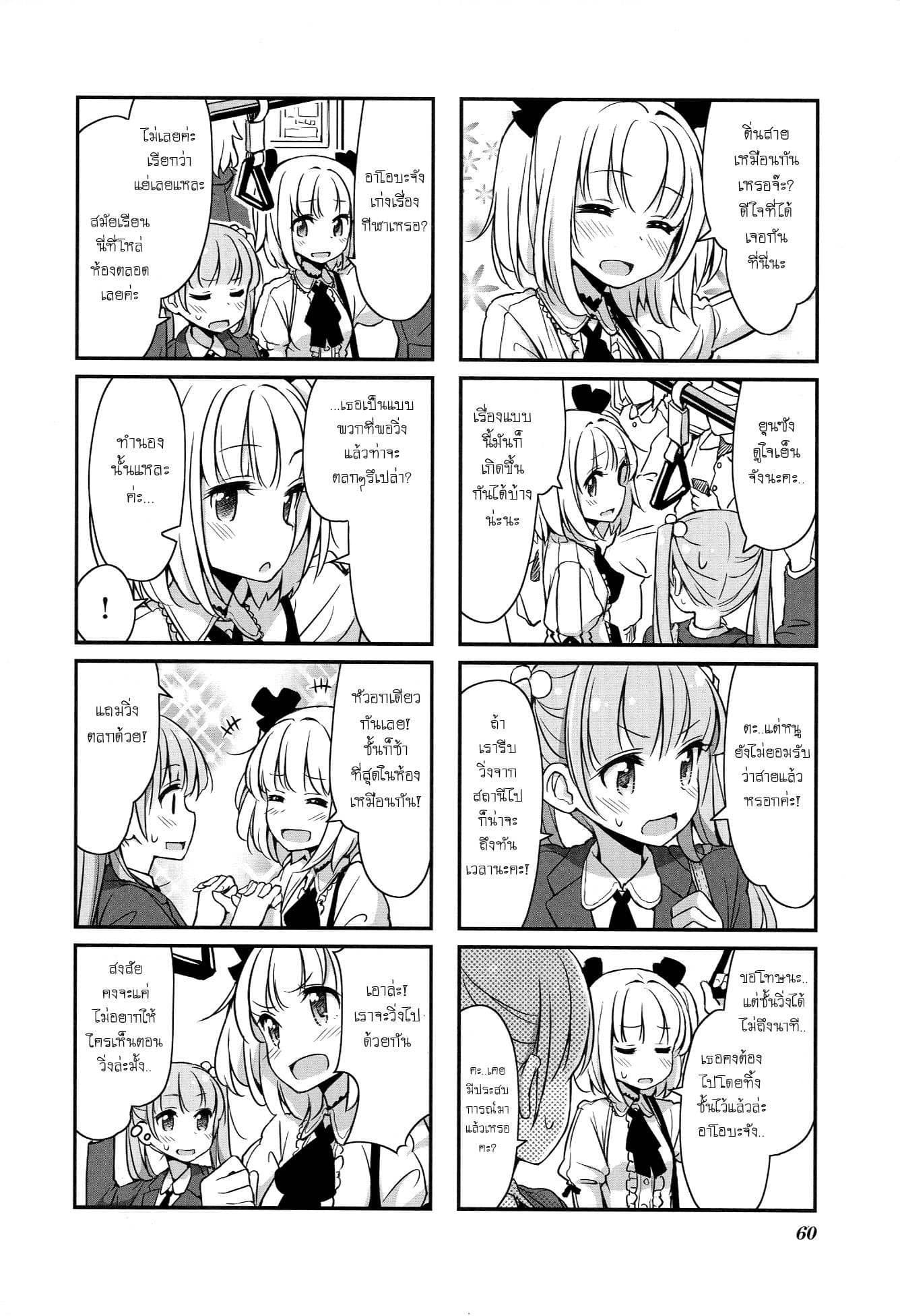 New Game! 7-นอนนานไปหน่อย