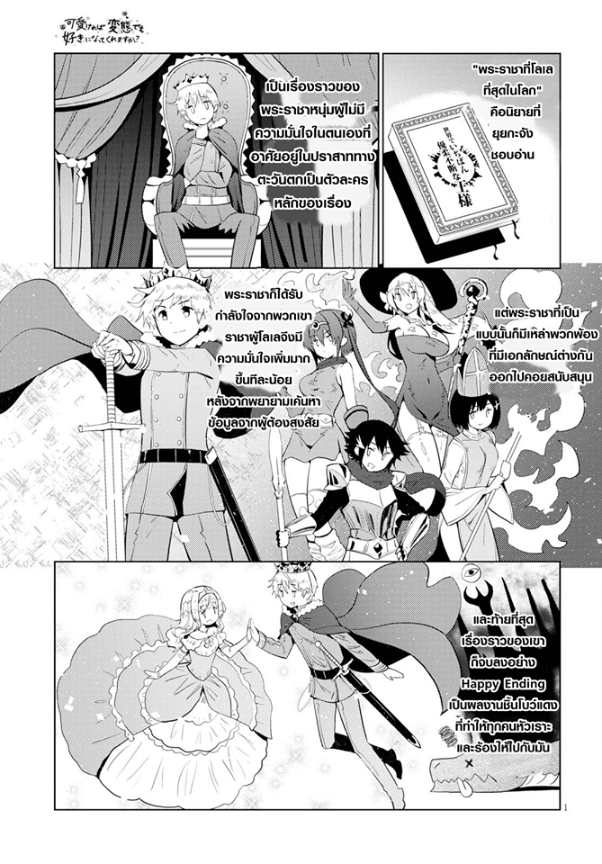 Kawaiikereba Hentai demo Suki ni Natte Kuremasu ka? 7-7