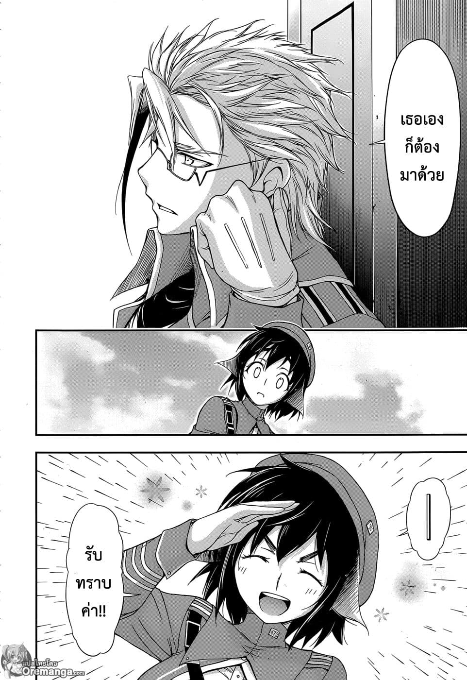 Plunderer 5-ไม่ต้องขอโทษ, ขอโทษซะ