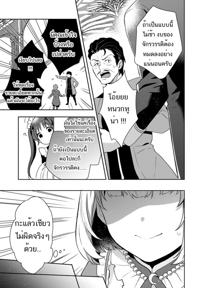 Tearmoon Empire Story 2-2