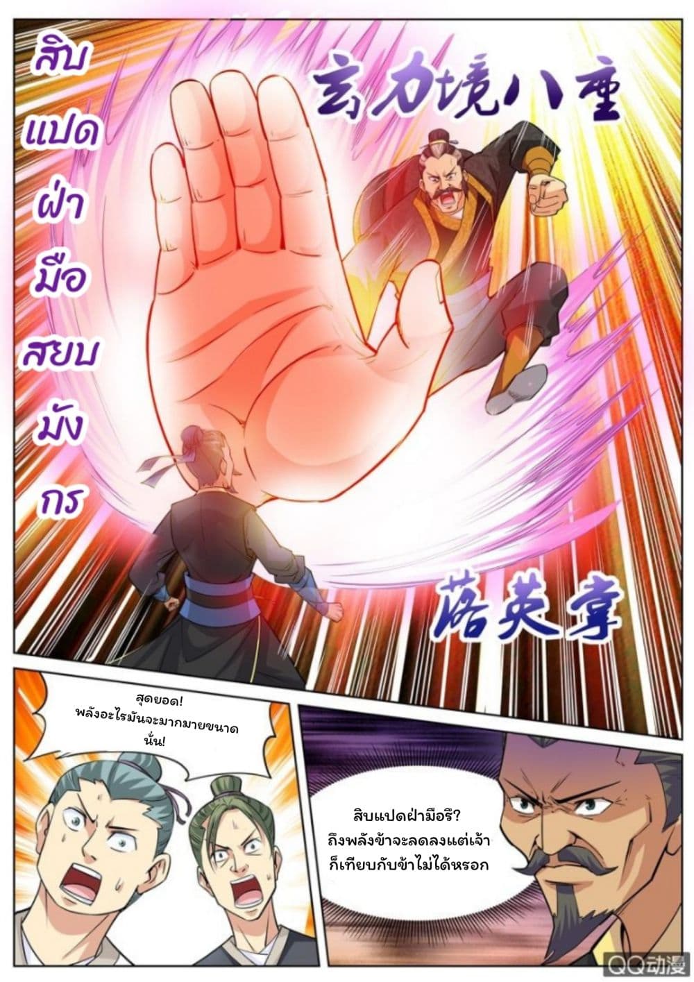 Greatest Sword Immortal 9-9