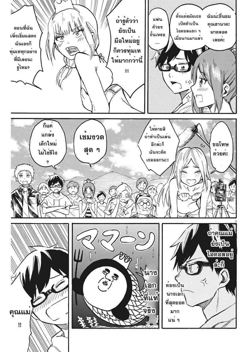 BACK TO THE Kaasan 14-เรื่องราวความรักของนางเงือก