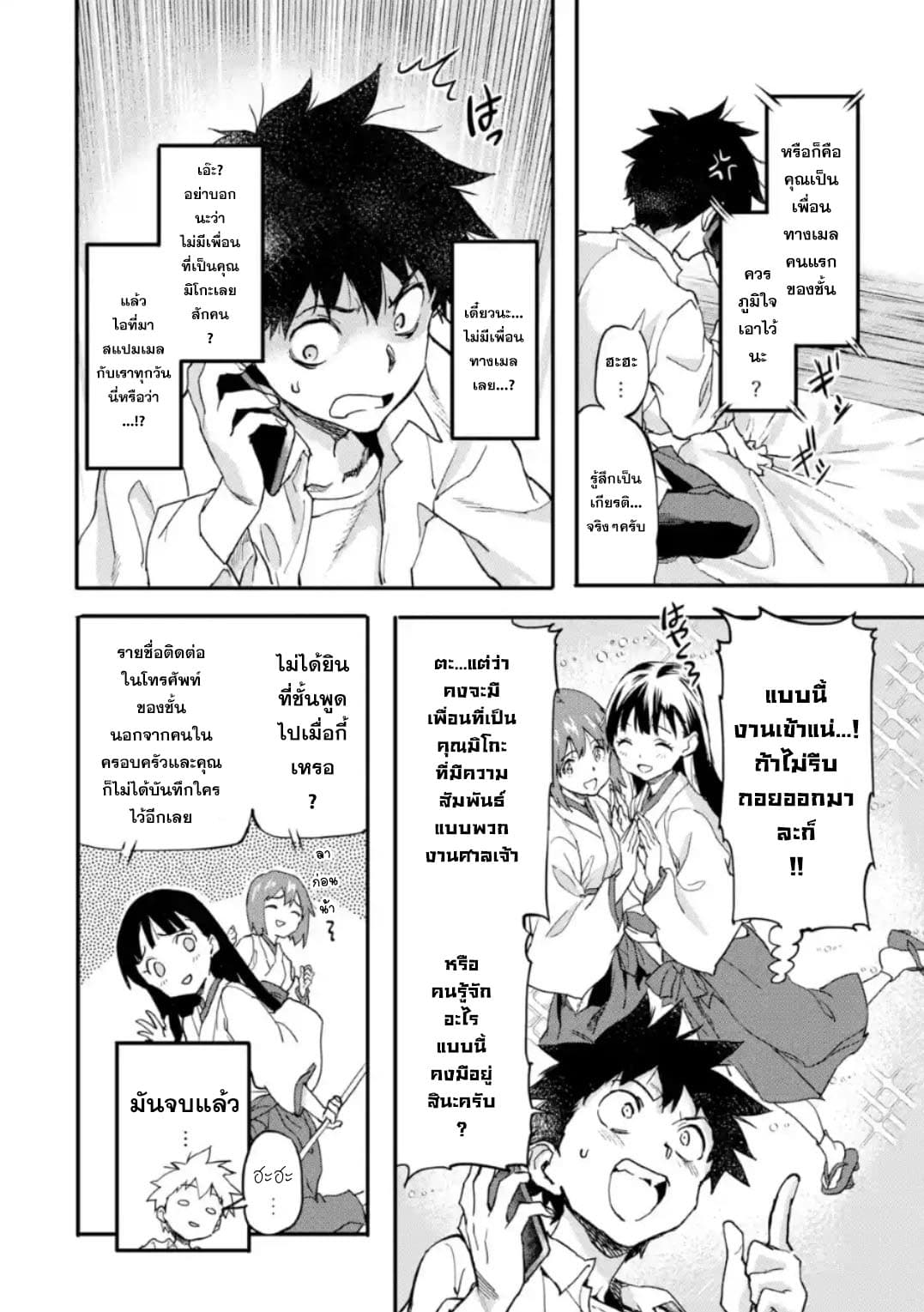 Isekai Kaeri no Yuusha ga Gendai Saikyou! Inou Battle-kei Bishoujo o Bishibashi Choukyou Suru Koto ni!? ผู้กล้ากลับมาจากต่างโลก 3-มาเริ่มจากเป็นเพื่อนทางเมลกันเถอะ