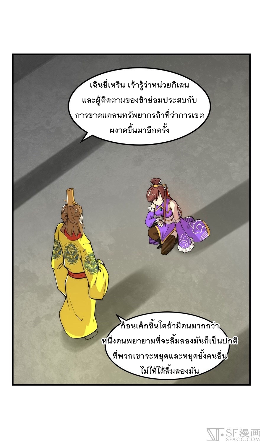 The Master of Martial Arts Retired Life ชีวิตหลังปลดเกษียณของปรมาจารย์แห่งศิลปะการต่อสู้ 23-23