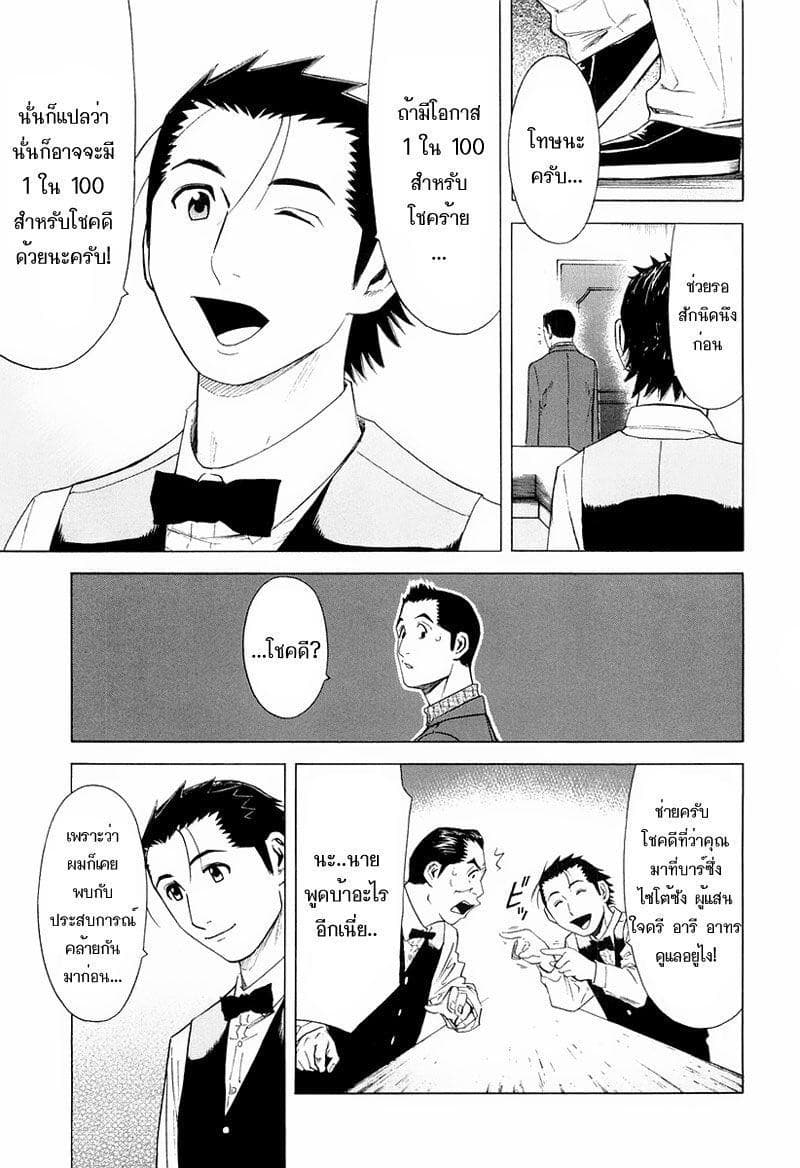 Bartender 12-แก้วแห่งการทรยศ (ตอนต้น)