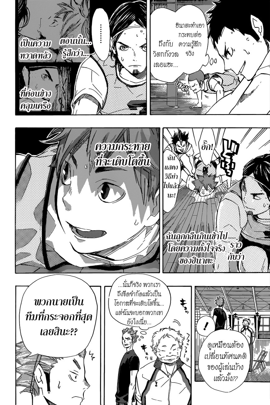 Haikyuu!! 81-พื้นที่สำหรับการเติบโต
