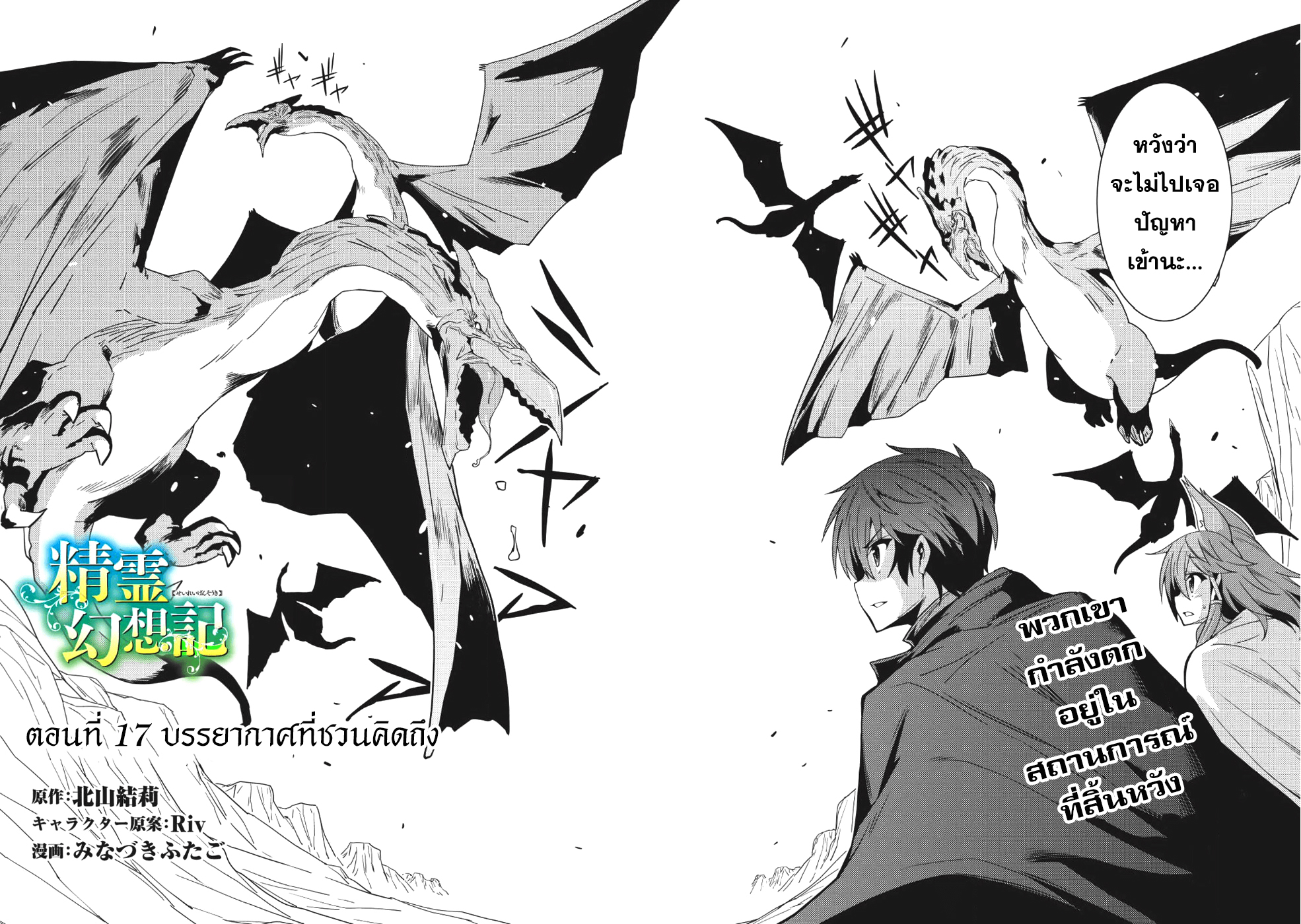 Seirei Gensouki - Konna Sekai de Deaeta Kimi ni (Minazuki Futago) 17-บรรยากาศที่ชวนคิดถึง