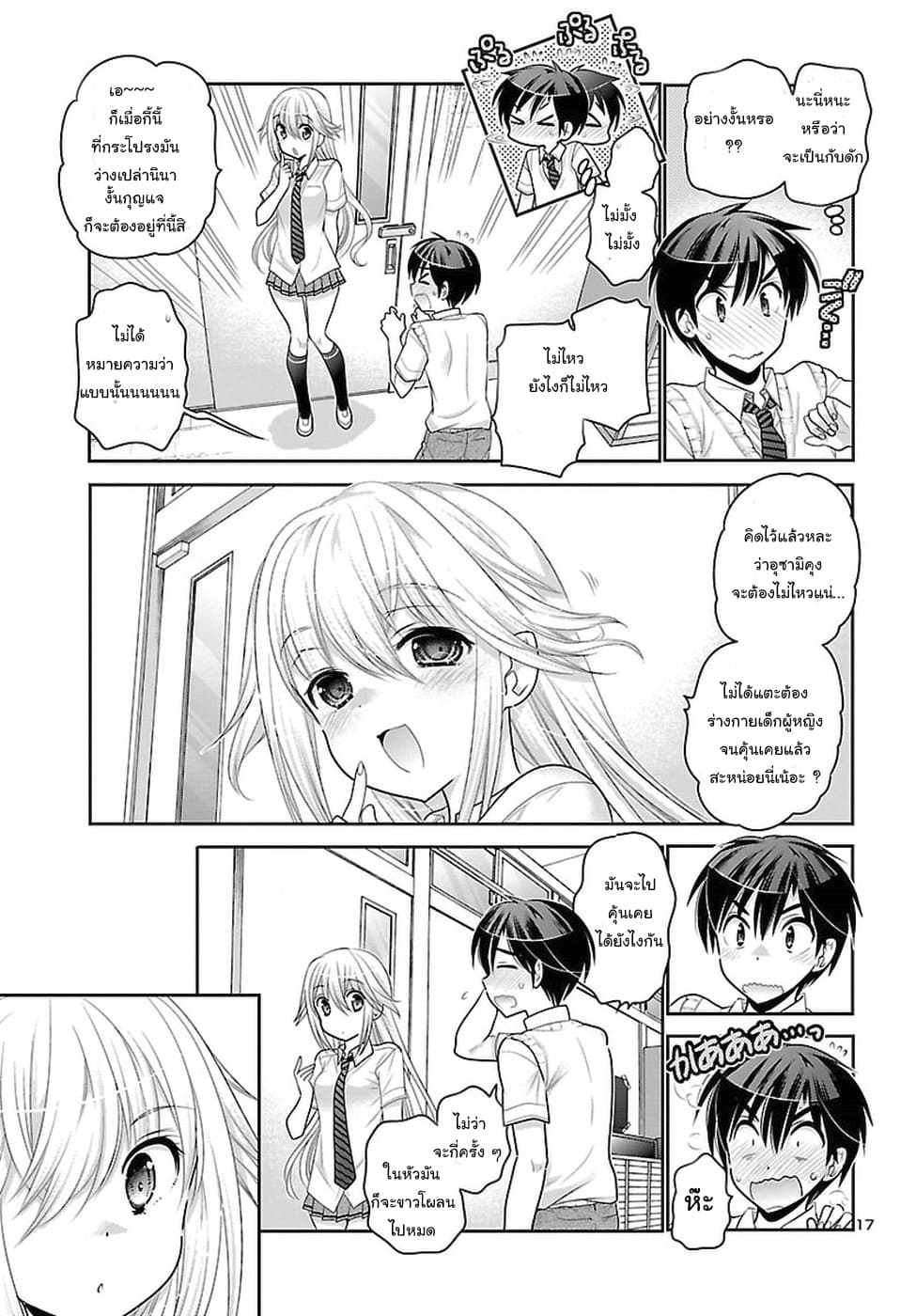 Moujuusei Shounen Shoujo 13-13
