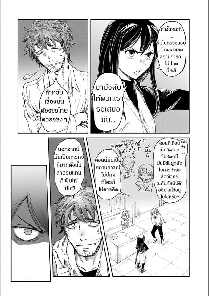 Boukensha ni Naritai to Miyako ni Deteitta Musume ga S Rank ni Natteta 5-5