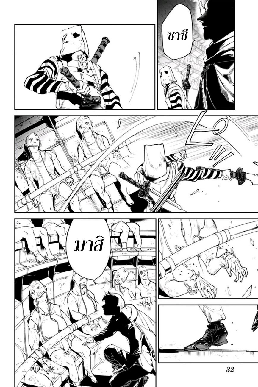 The Promised Neverland 113-ราชาแห่งสรวงสวรรค์