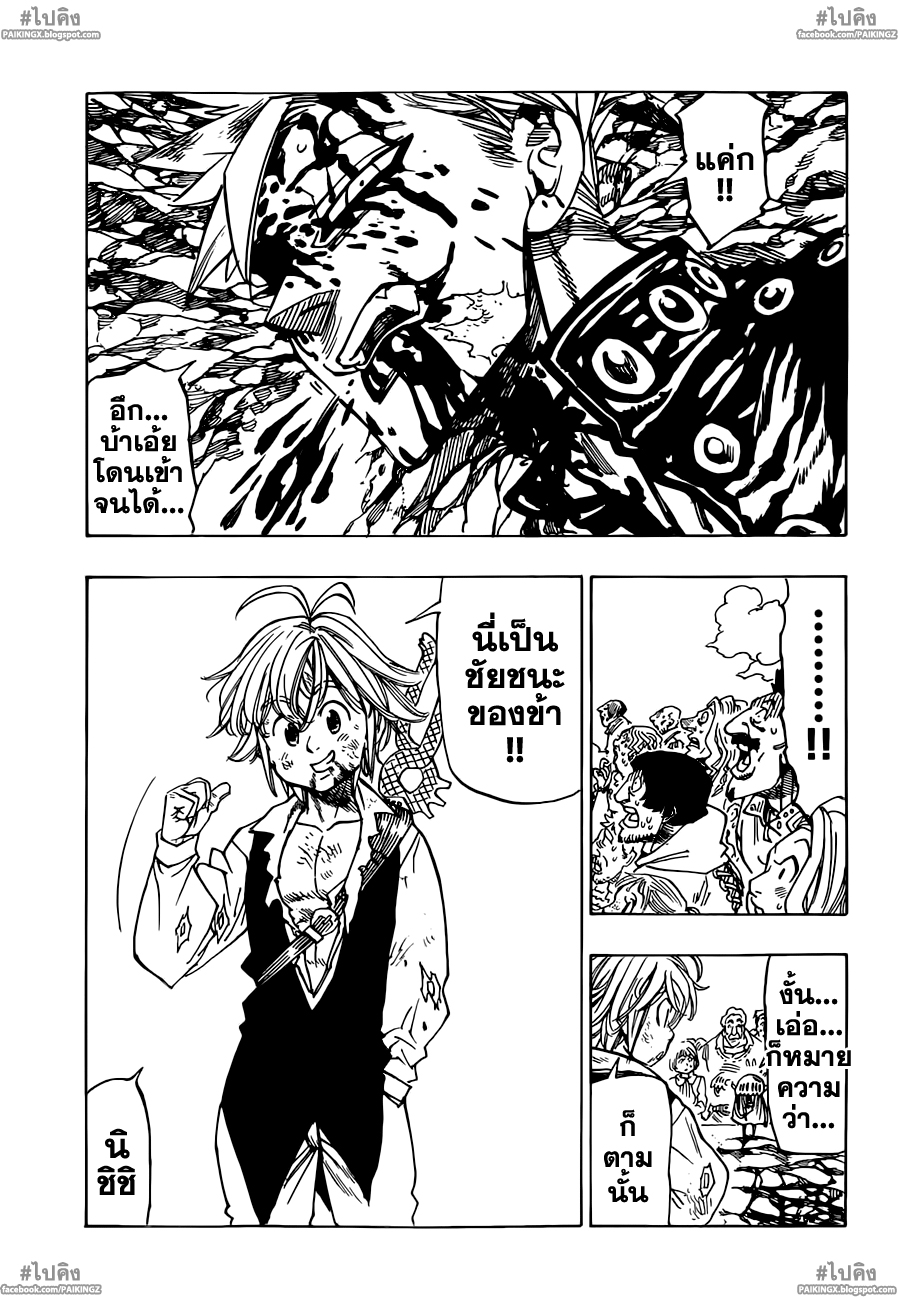 Nanatsu no Taizai 36-เพียงอึดใจเดียว