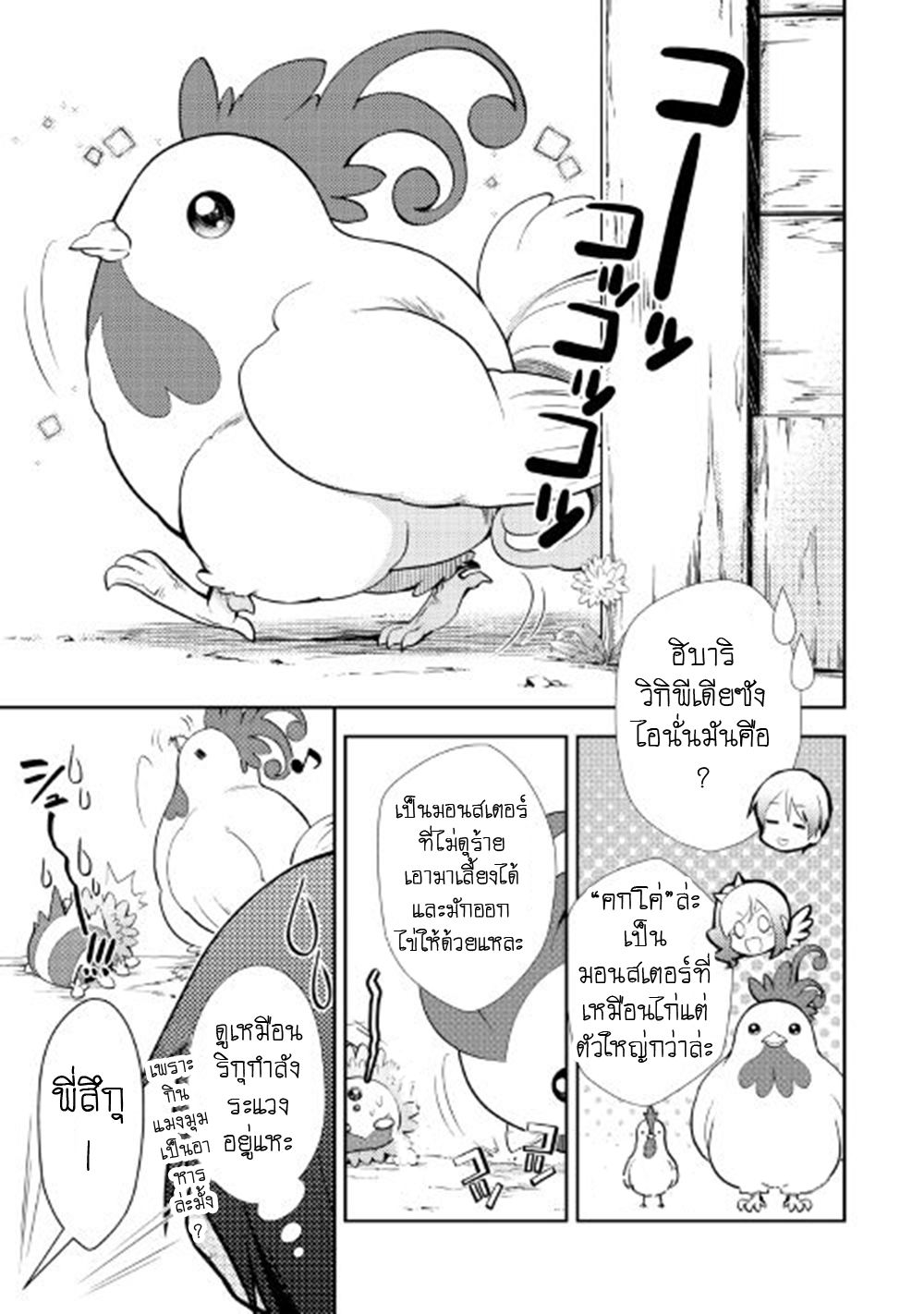 Nonbiri VRMMOki 8-ลองเข้ากิลด์กัน