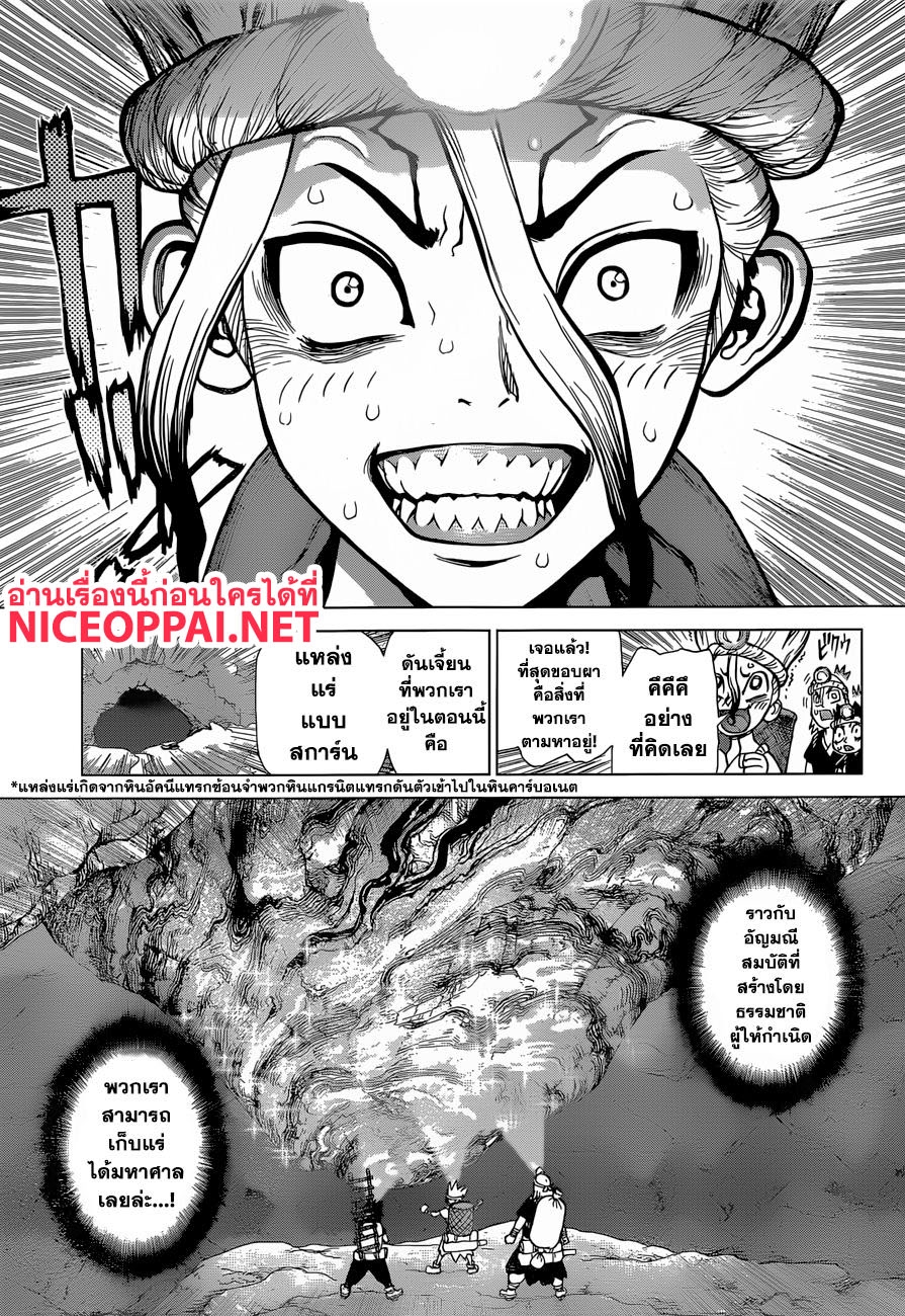 Dr.Stone 56-THE TREASURE