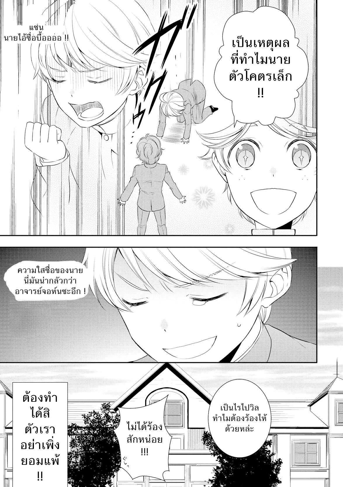 Tenseishichatta yo (Iya, Gomen) 12-หอพักสีขาวเเห่งลม