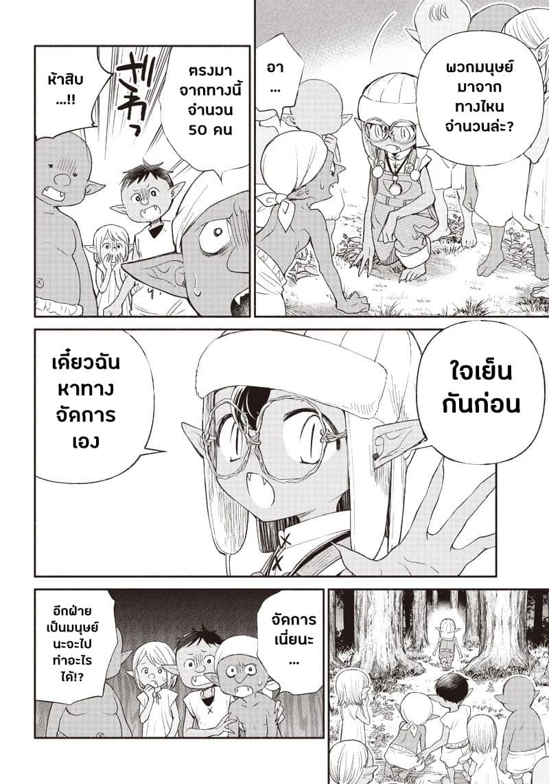 Tensei Goblin da kedo Shitsumon aru? 2-2