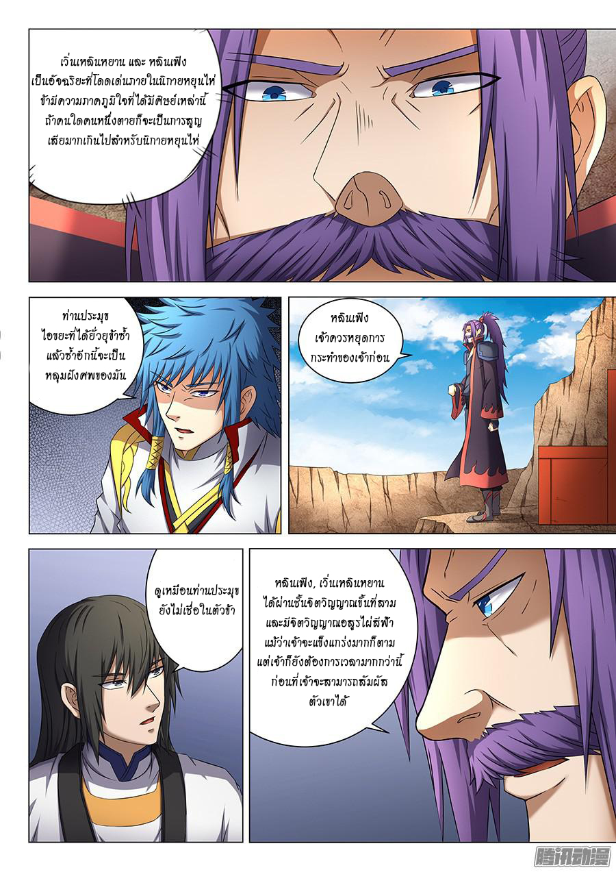 God of Martial Arts 118-118