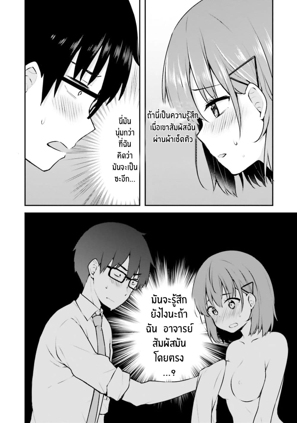 Koisuru Otome wa Eromanga ni Yume wo Miru 3-ในห้องพยาบาล...