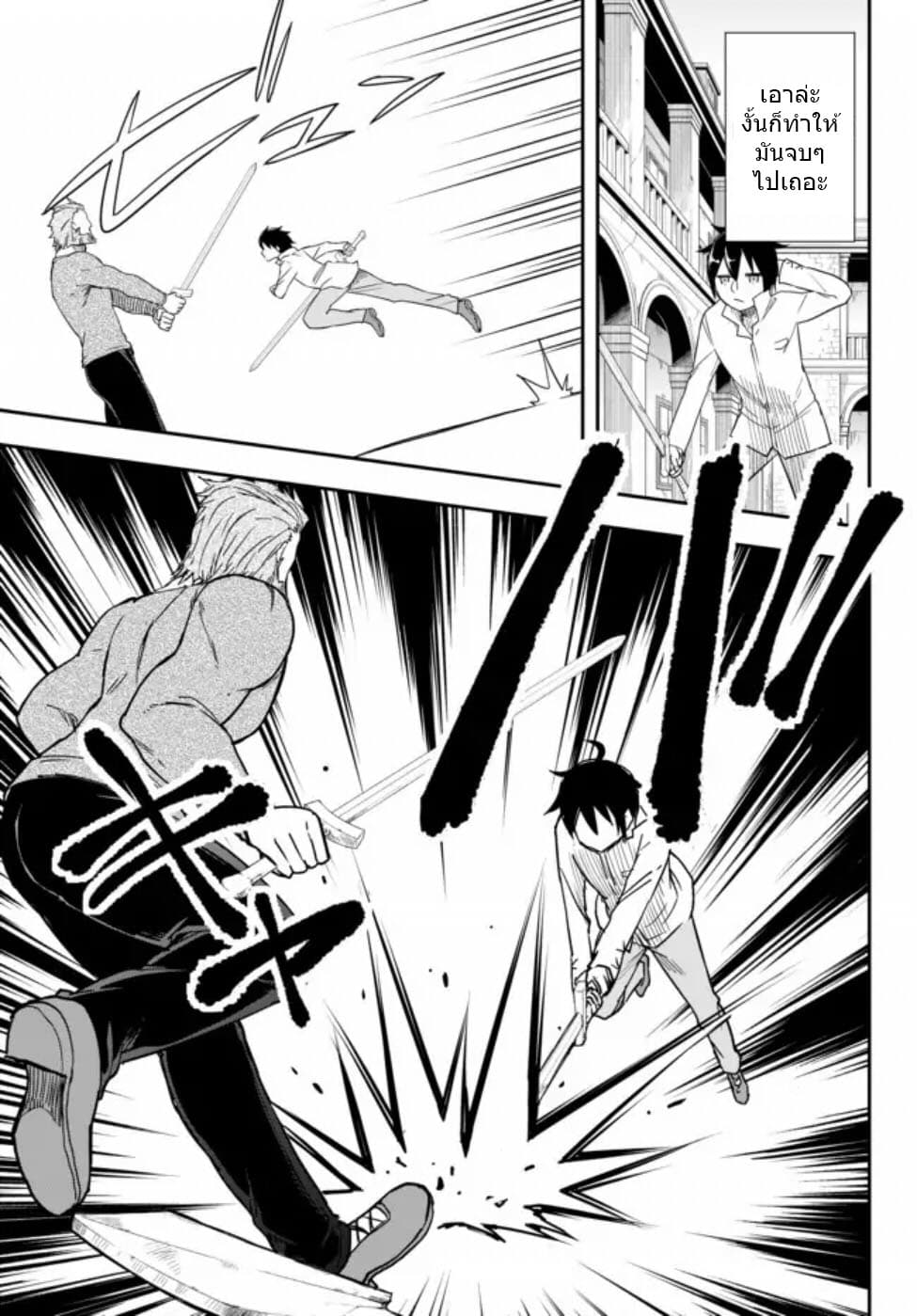 Jitsu wa Ore, Saikyou deshita? ที่จริงแล้วผมสุดยอดไปเลยนะ? 3.1-ผมโดนชาร์ลอตเกลียด! (1)