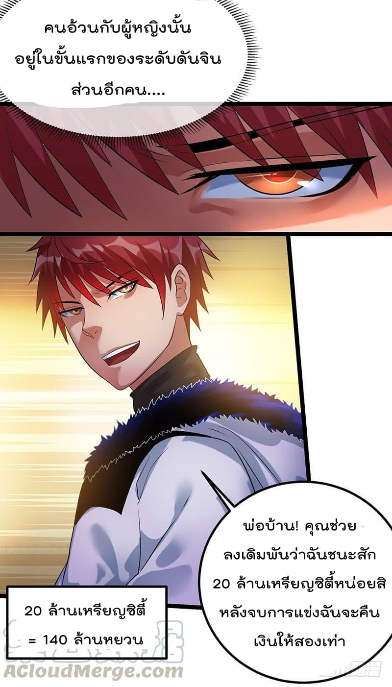 Immortal King of City ราชาอมตะแห่งนคร 39-39