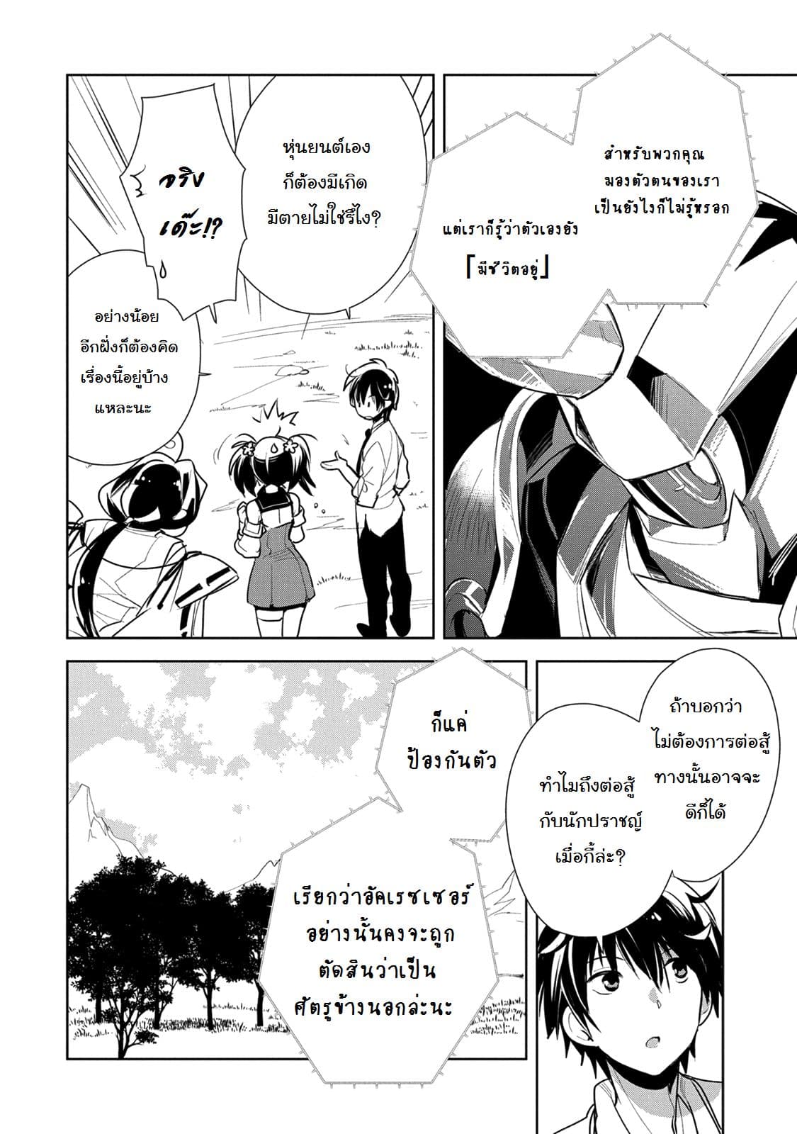 Sokushi Cheat ga Saikyou Sugite, Isekai no Yatsura ga Marude Aite ni Naranai n desu ga 6-6