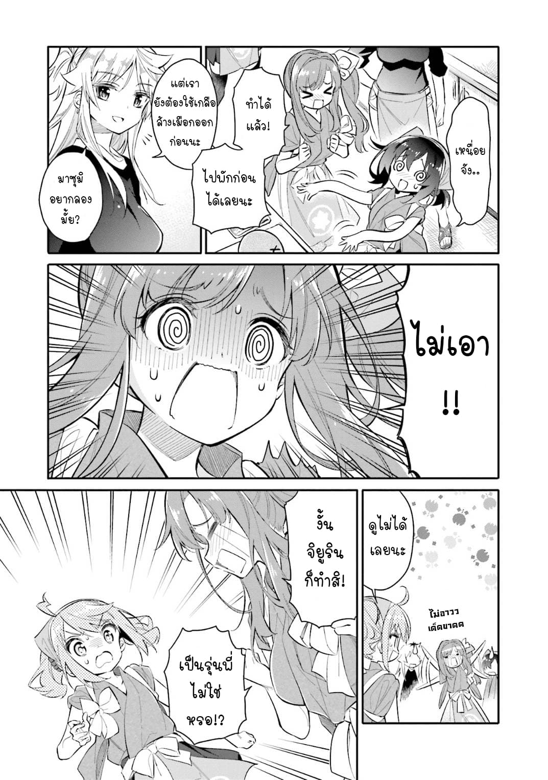 Chotto Ippai! 6-เจ้าปีศาจแสนอร่อย