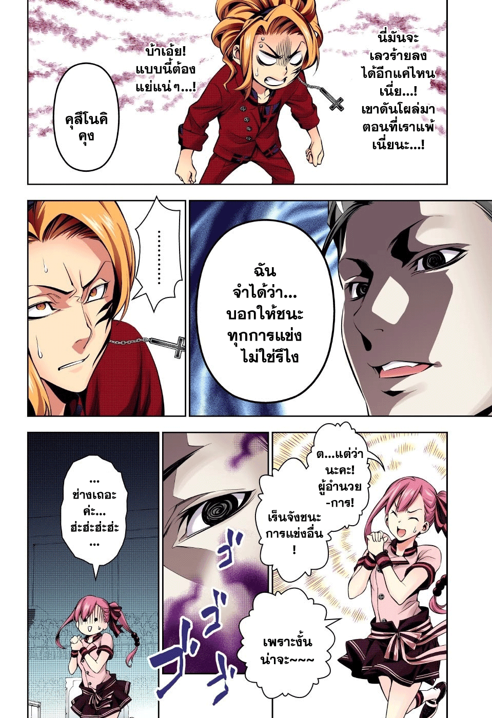 Shokugeki no Soma 160-ความรู้สึกของอลิซ