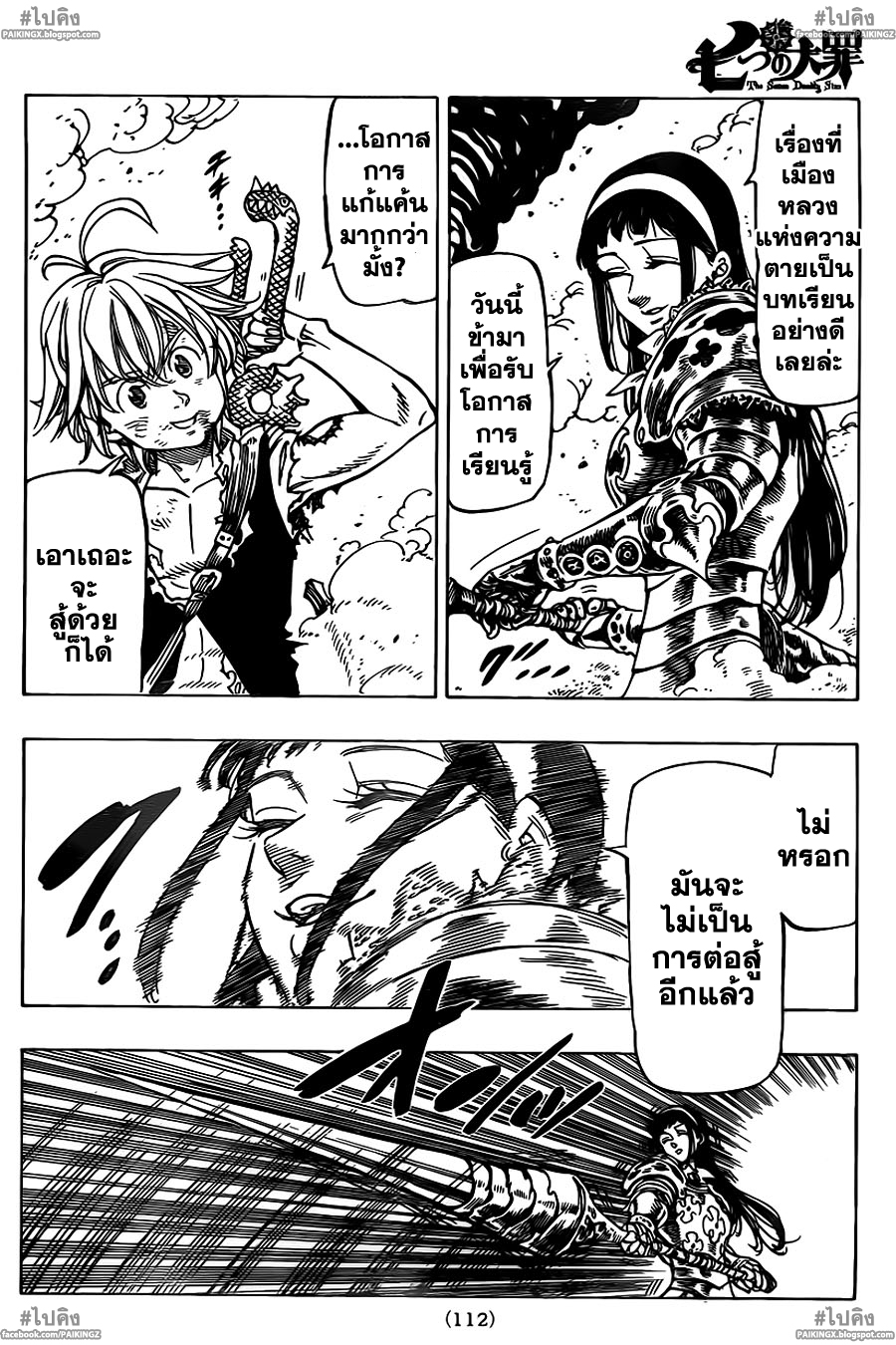 Nanatsu no Taizai 42-Demon Reactor