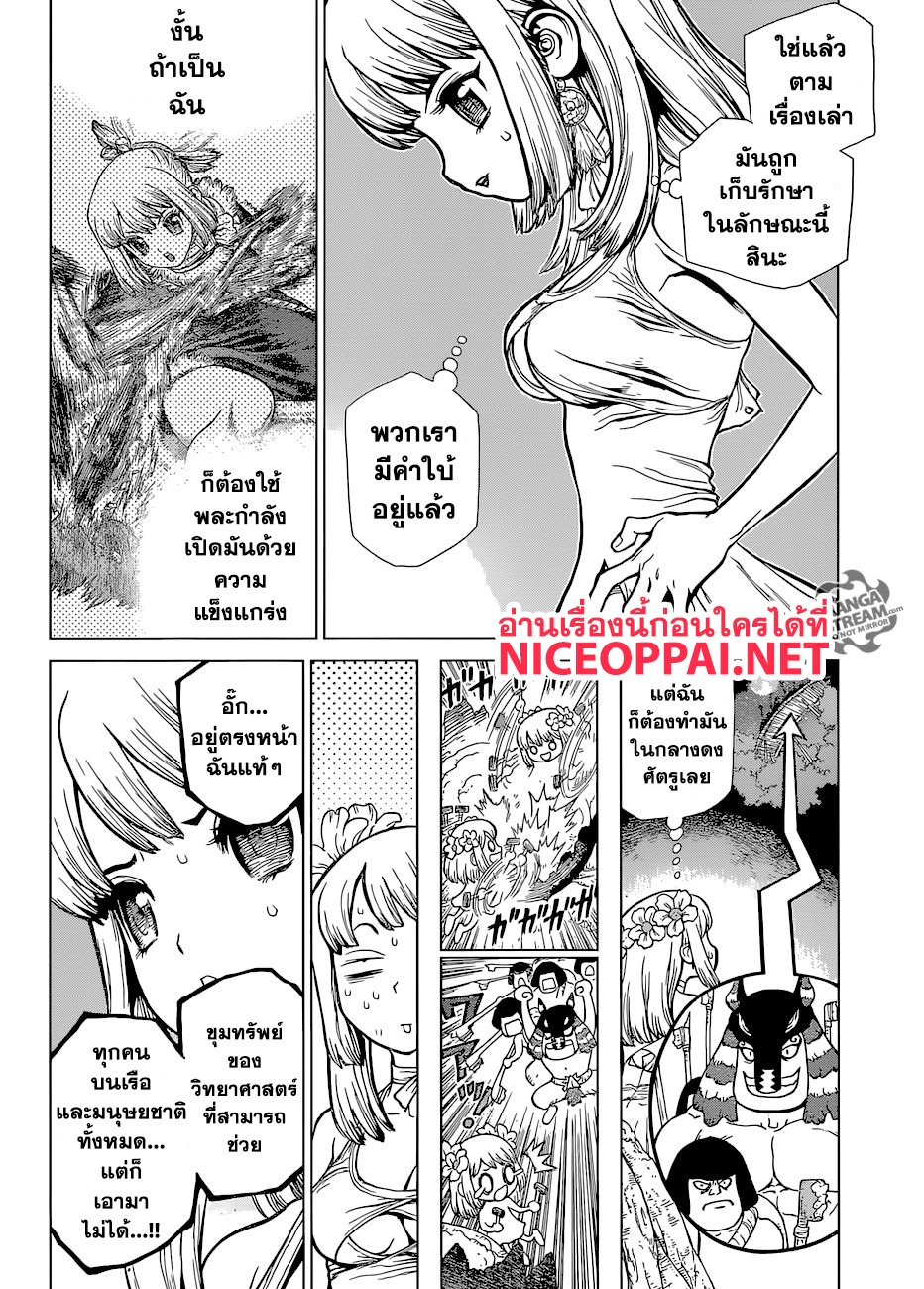 Dr.Stone 114-วิทยาศาสตร์อันเงียบงันที่เจาะผ่านหิน