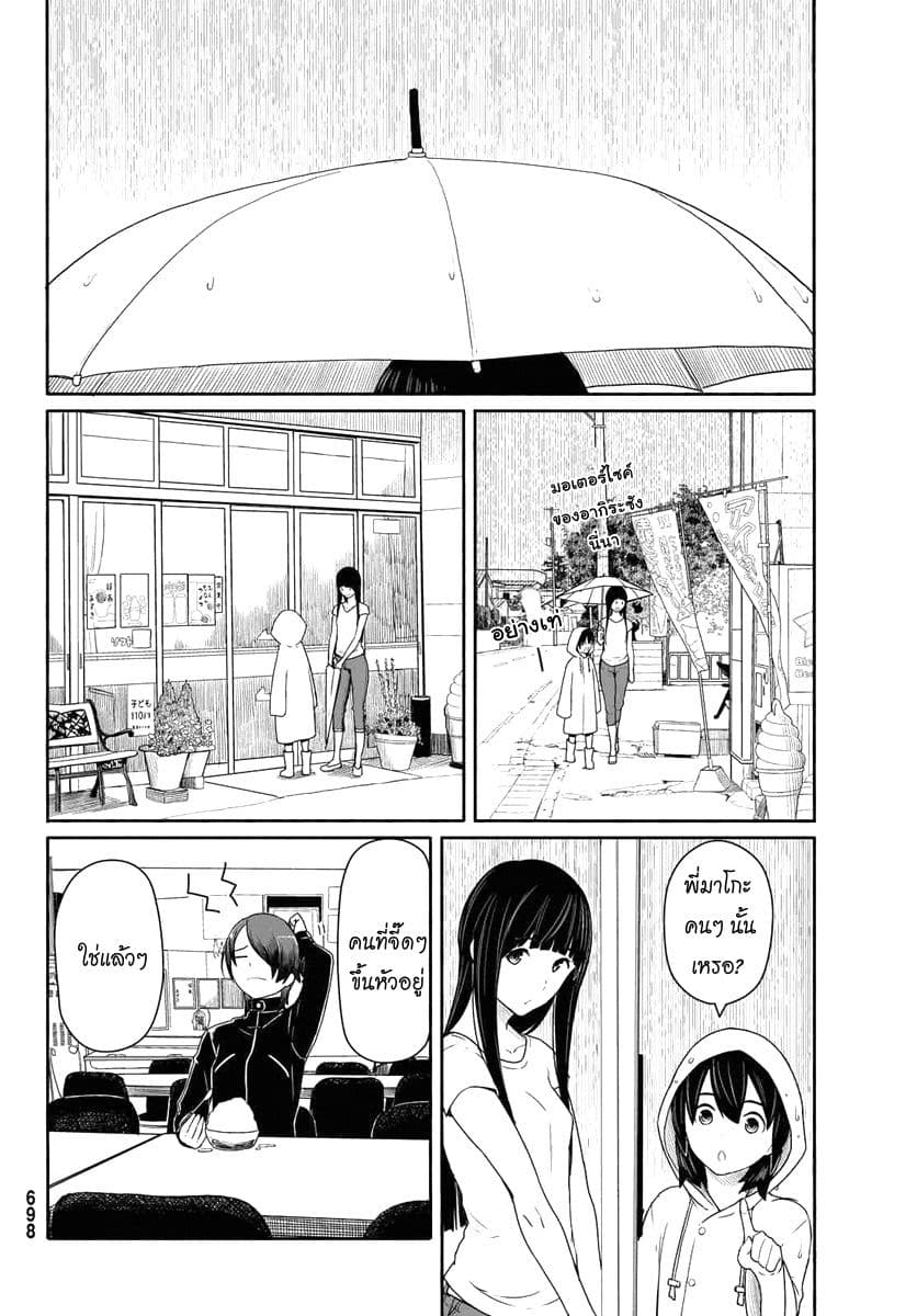 Flying Witch 29-วันที่ฝนตกก็ใช่ว่าจะอารมณ์ไม่ดีเสมอไป