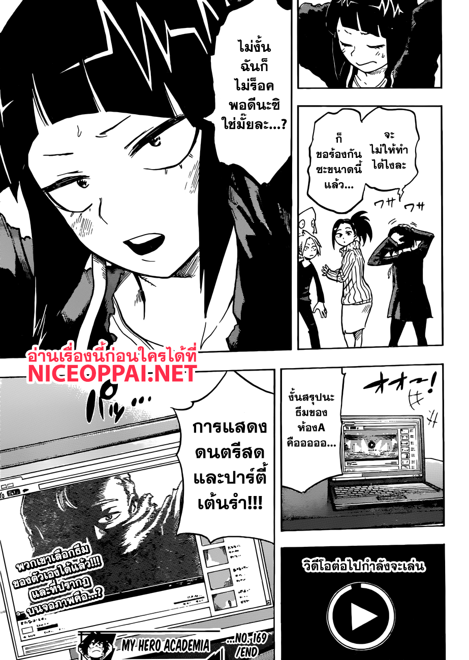 Boku no Hero Academia 169-งานเทศกาล