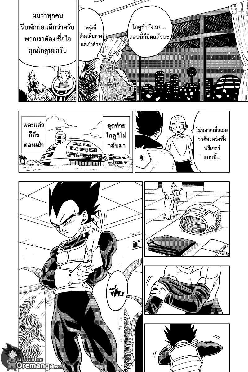 Dragon Ball Super 32-รวบรวมยอดนักสู้ (2)
