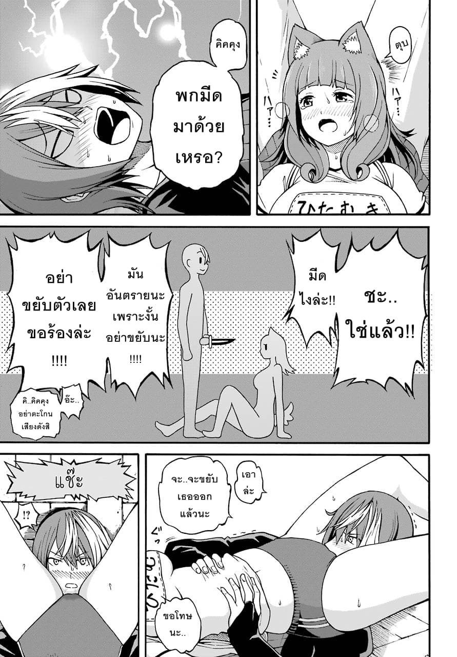 Futoku no Guild 5-ทุกคนมาเล่นด้วยกันเถอะ