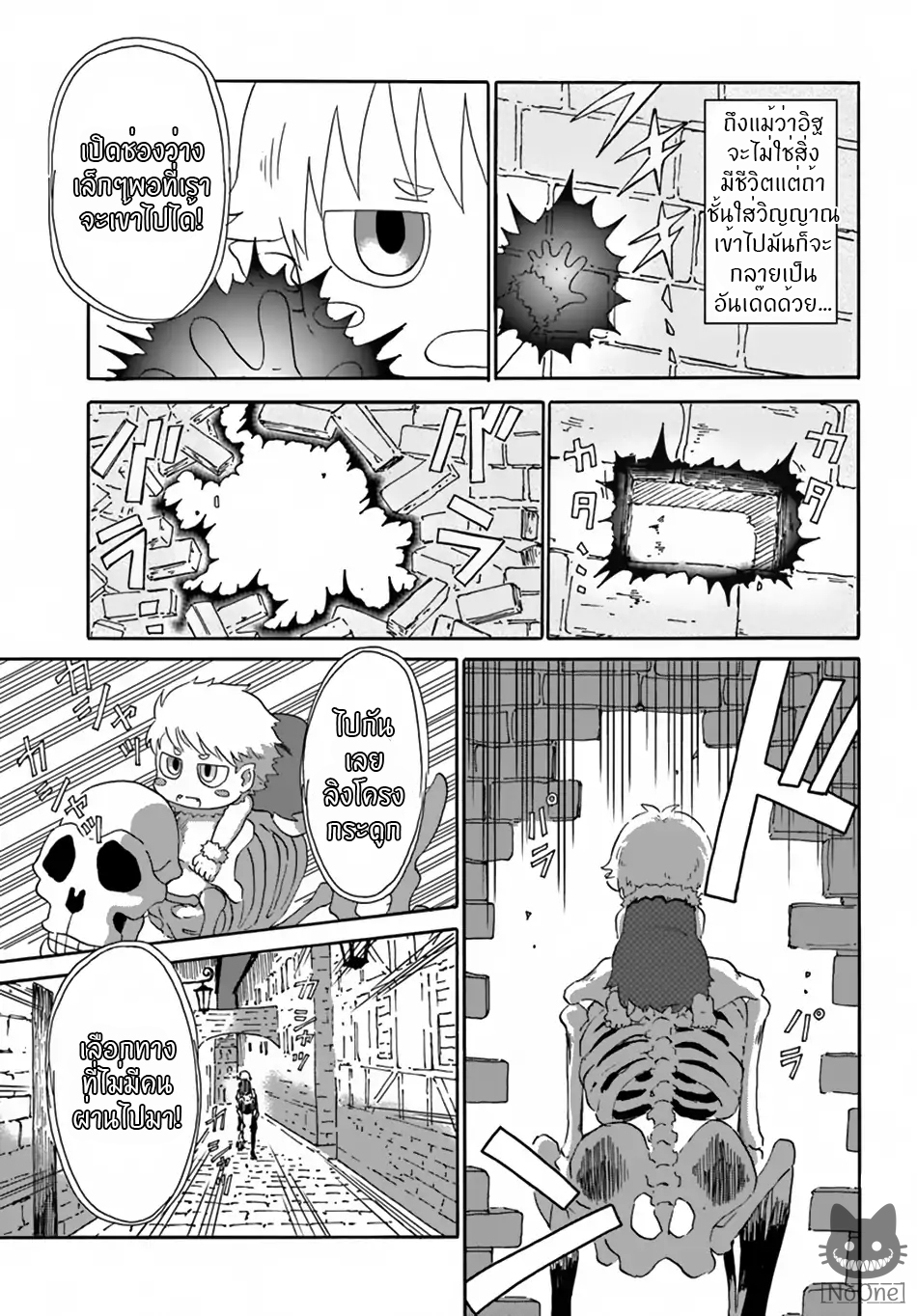 The Death Mage Who Doesn't Want a Fourth Time จอมเวทแห่งศาสตร์ความตาย ผู้ไม่อยากมีชีวิตที่สี่ 4-โลกที่โหดร้าย