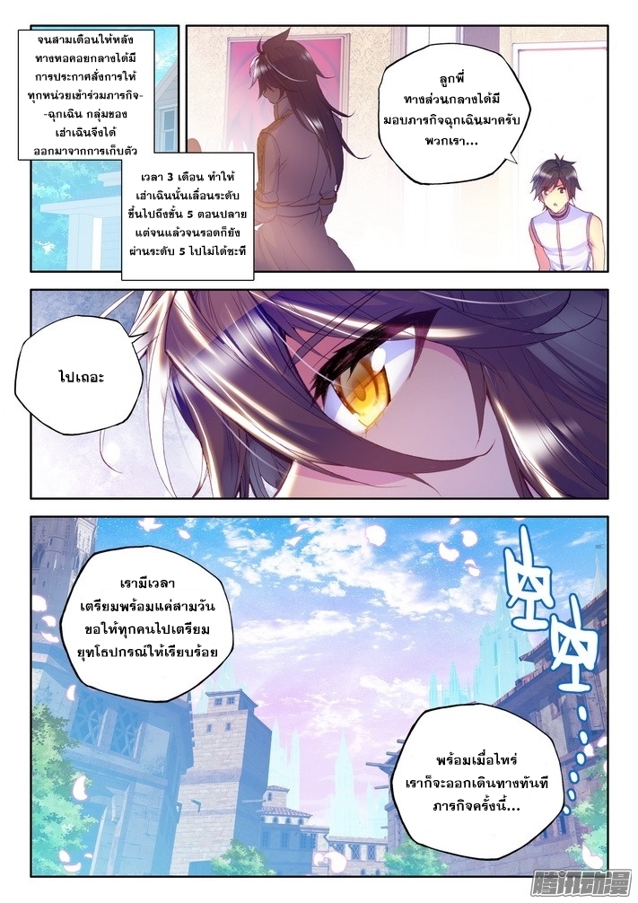 Shen Yin Wang Zuo ผนึกเทพบัลลังก์ราชันย์ 77-กลับวิหารศักดิ์สิทธิ์ (2)